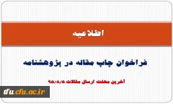 فراخوان چاپ مقاله در پژوهشنامه 
 2