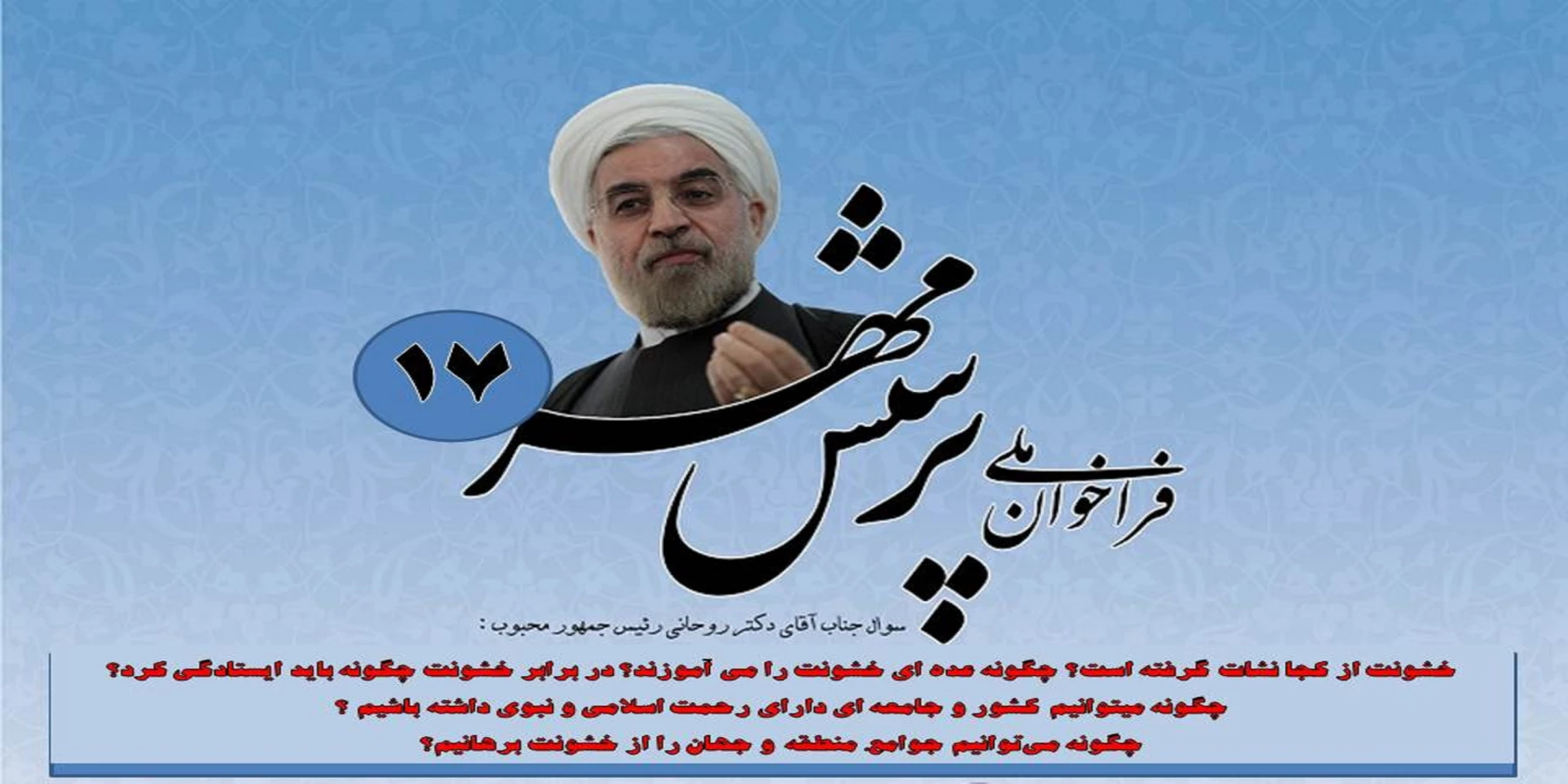 فراخوان پرسش مهر 95 2