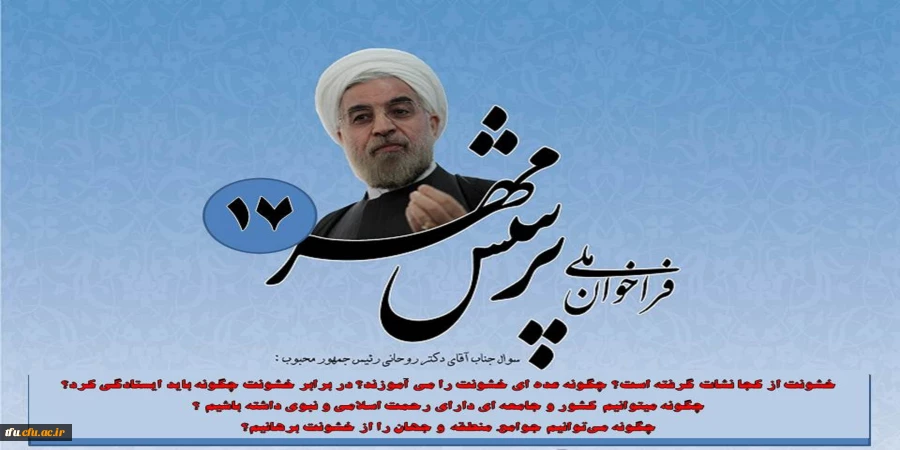 فراخوان پرسش مهر 95 2