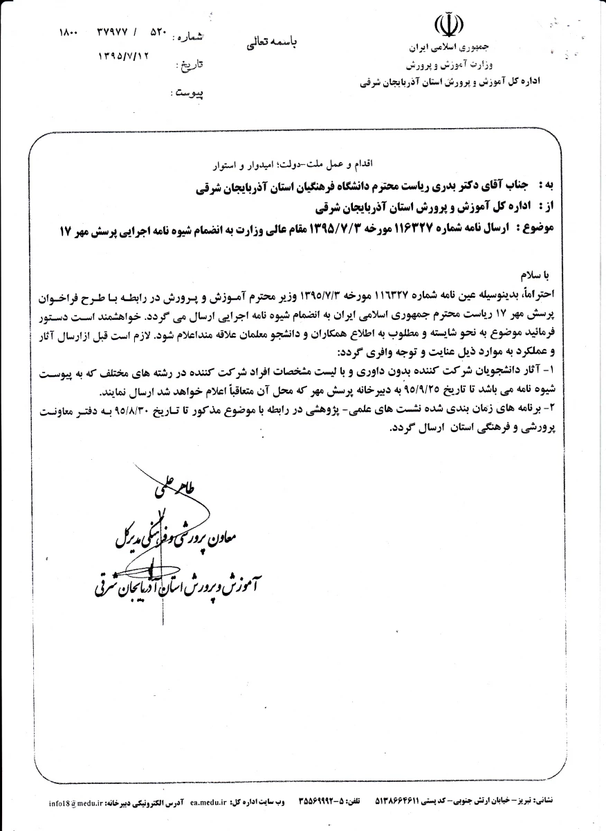 فراخوان پرسش مهر 95 3