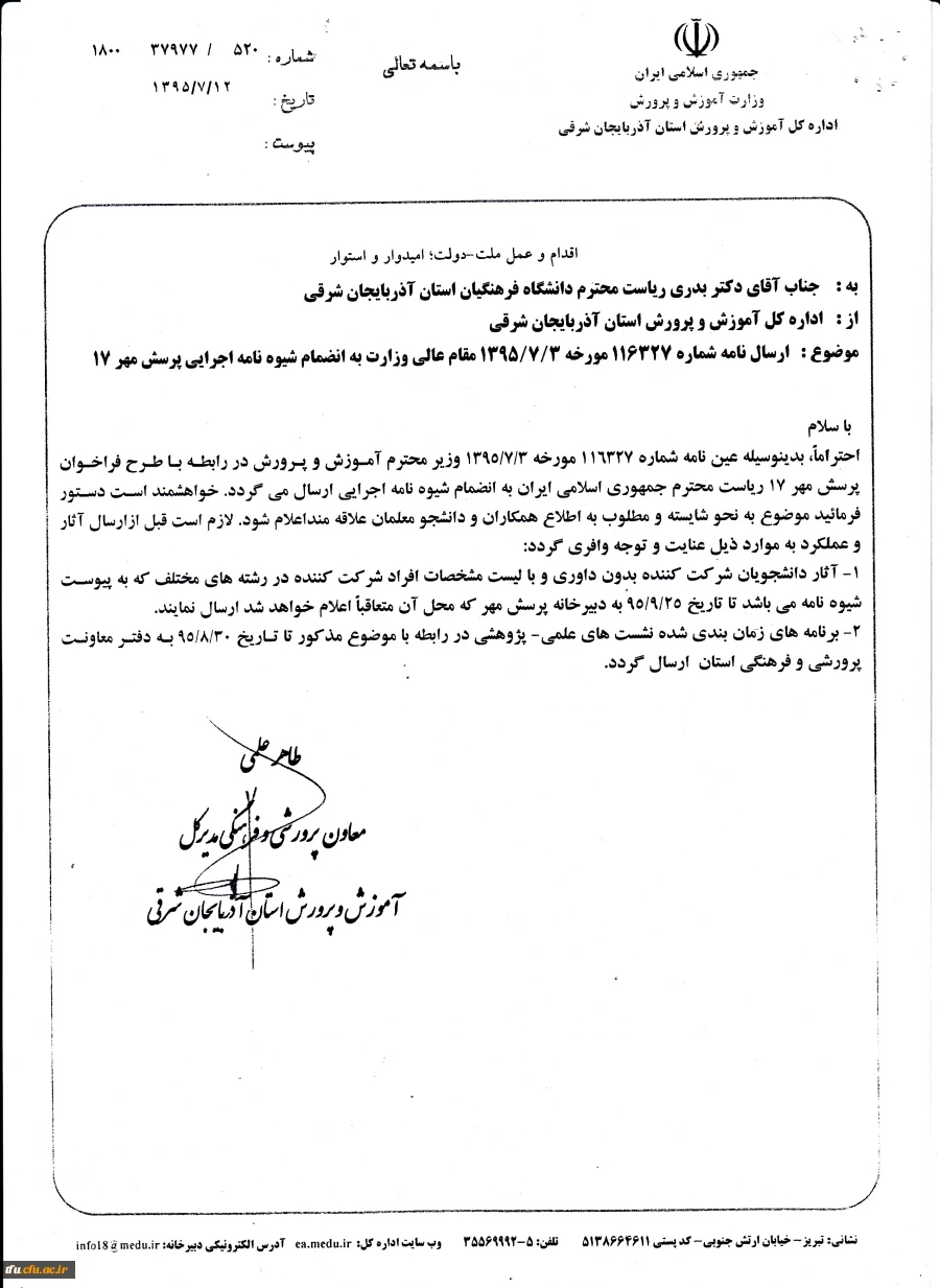 فراخوان پرسش مهر 95 3