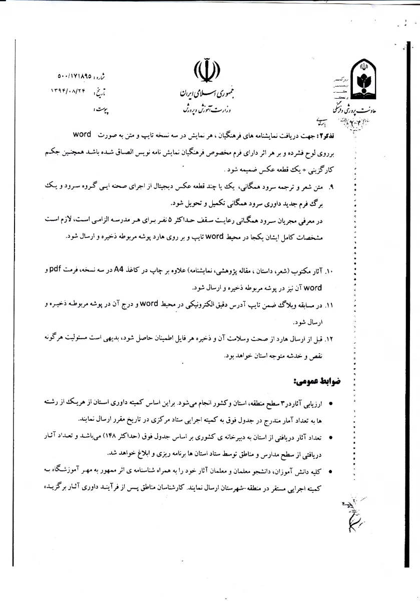 فراخوان پرسش مهر 95 8