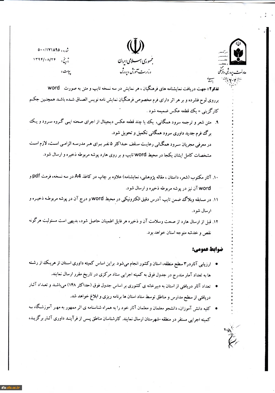 فراخوان پرسش مهر 95 8