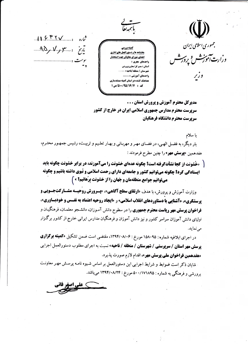 فراخوان پرسش مهر 95 4