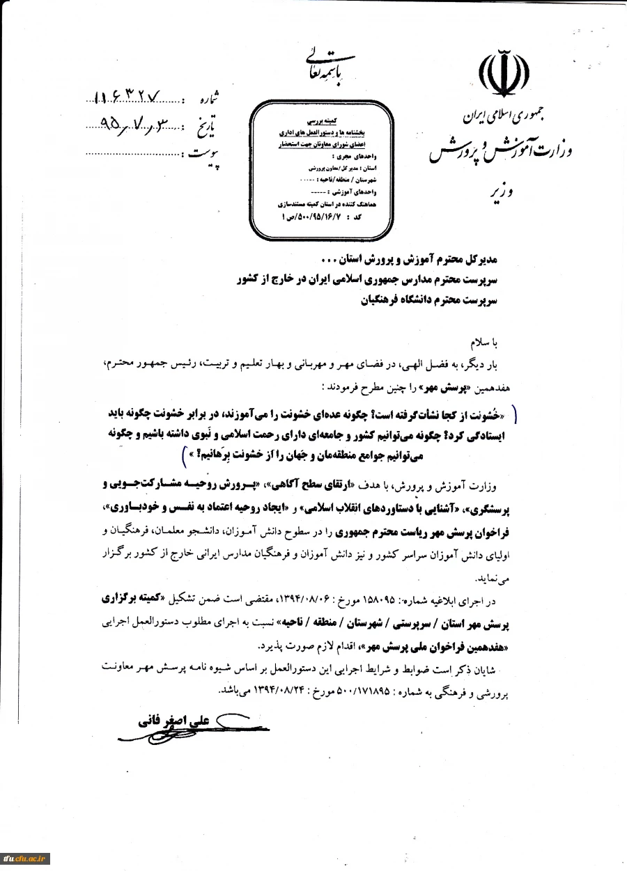 فراخوان پرسش مهر 95 4