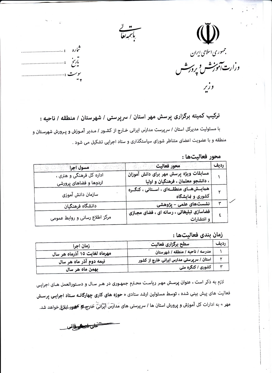 فراخوان پرسش مهر 95 7