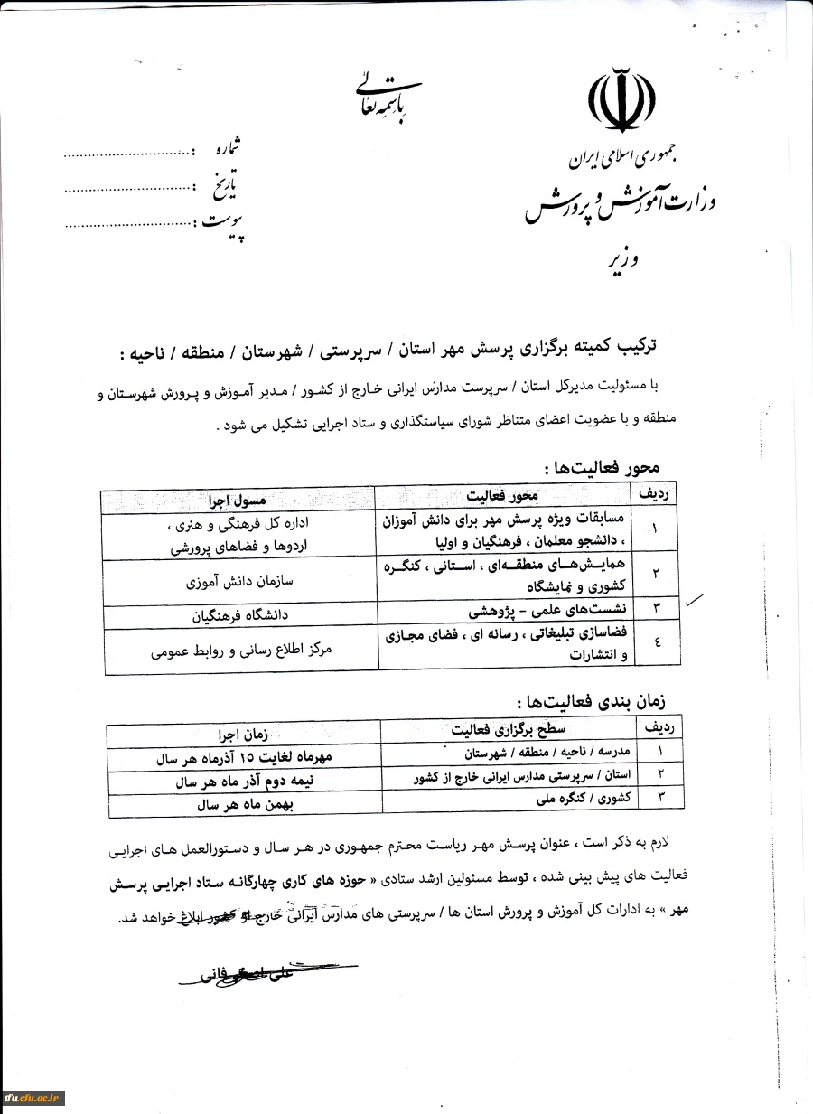 فراخوان پرسش مهر 95 7