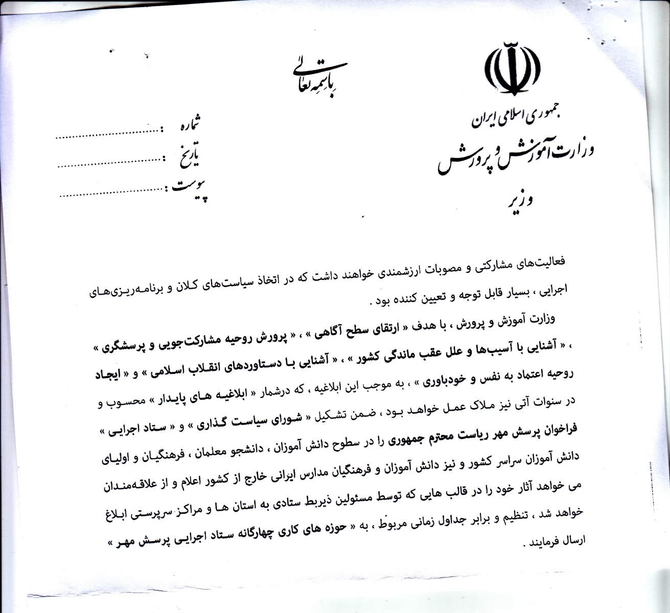 فراخوان پرسش مهر 95 6