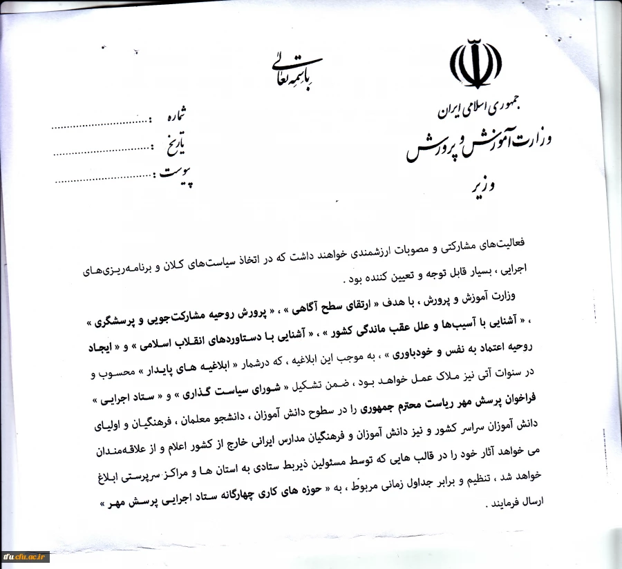 فراخوان پرسش مهر 95 6