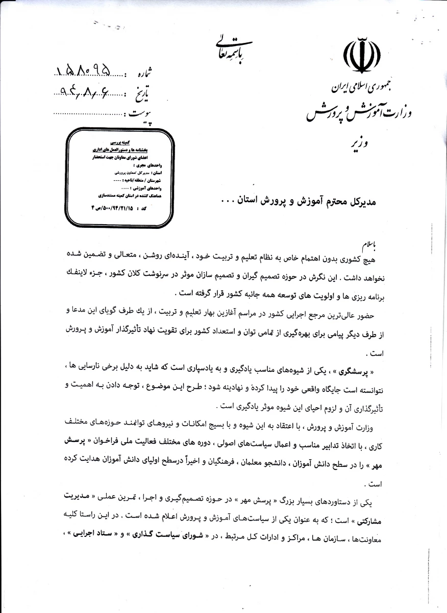 فراخوان پرسش مهر 95 5