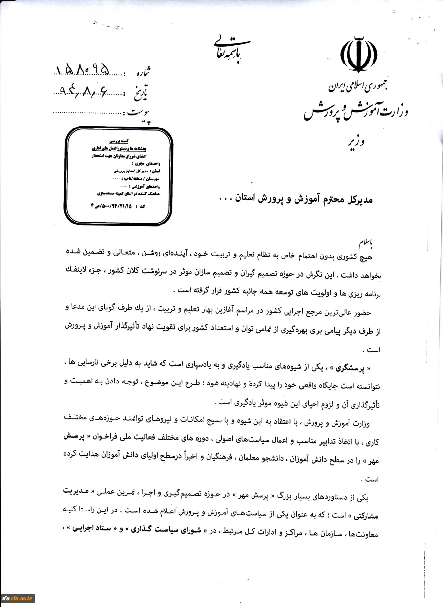 فراخوان پرسش مهر 95 5