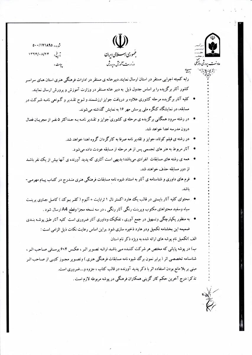 فراخوان پرسش مهر 95 9