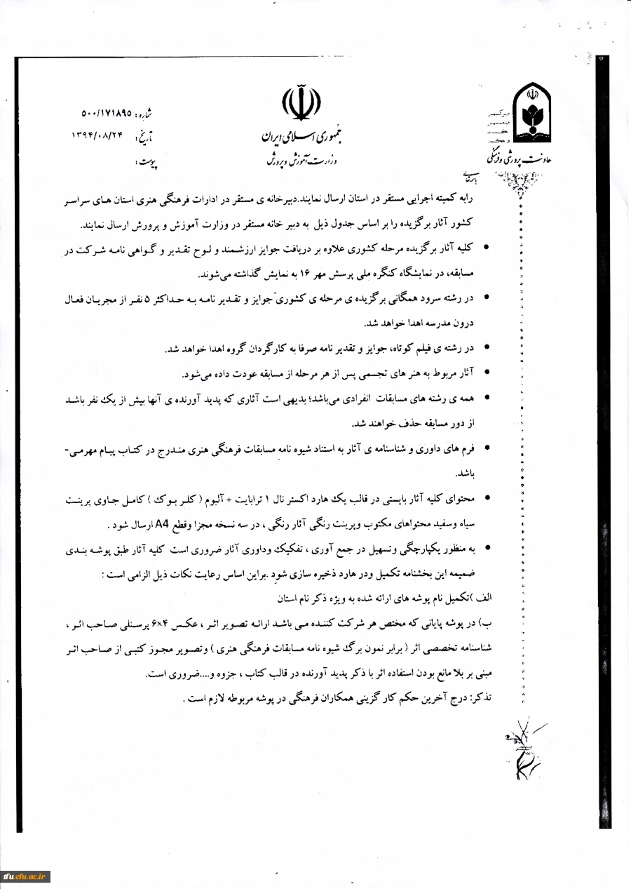 فراخوان پرسش مهر 95 9