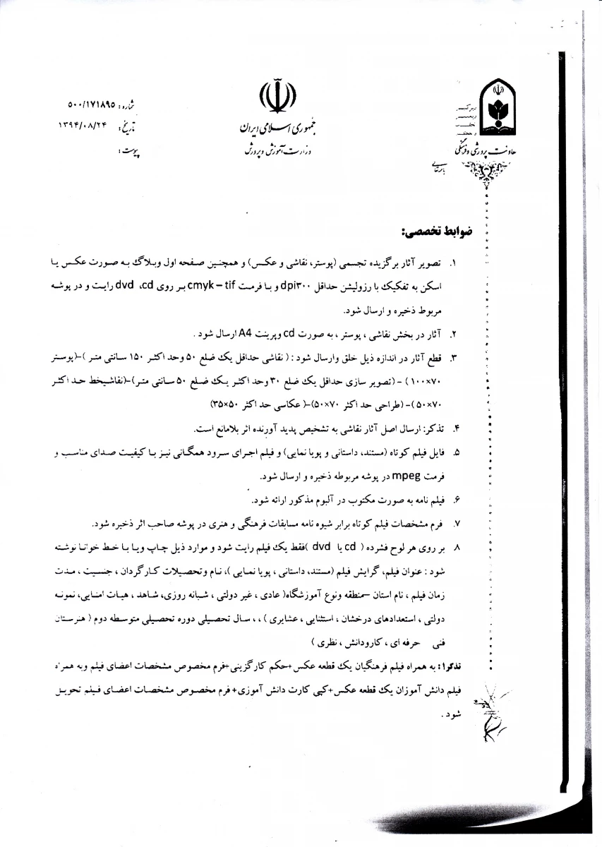 فراخوان پرسش مهر 95 10