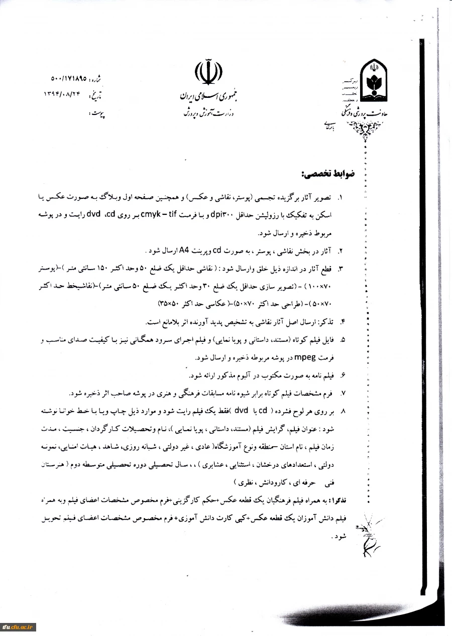 فراخوان پرسش مهر 95 10