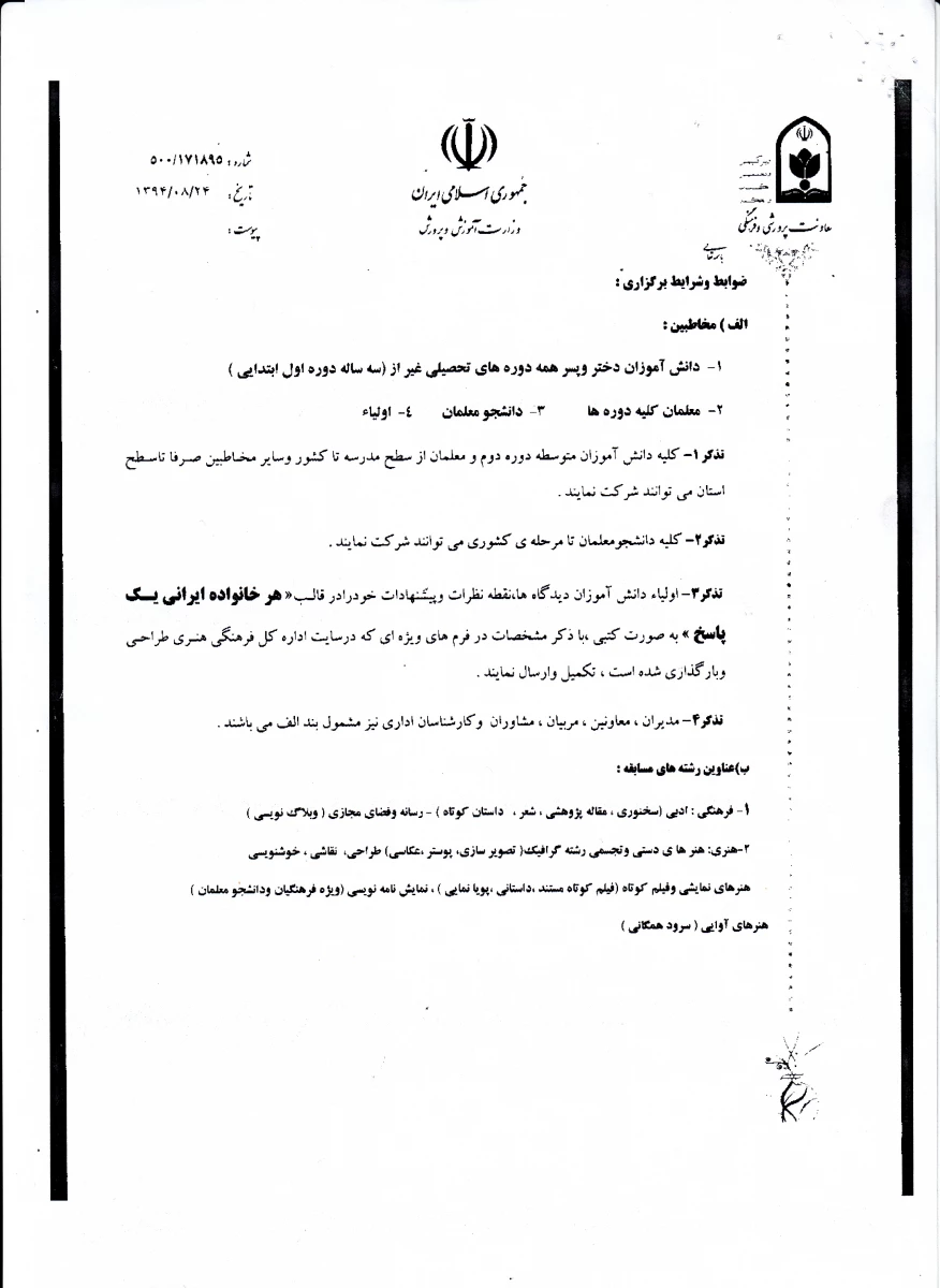 فراخوان پرسش مهر 95 12