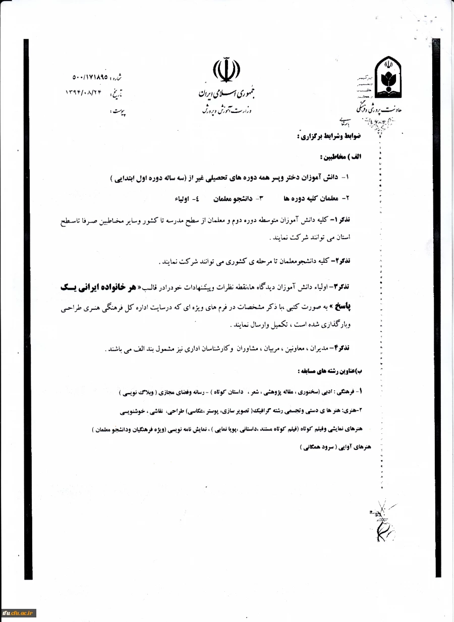 فراخوان پرسش مهر 95 12