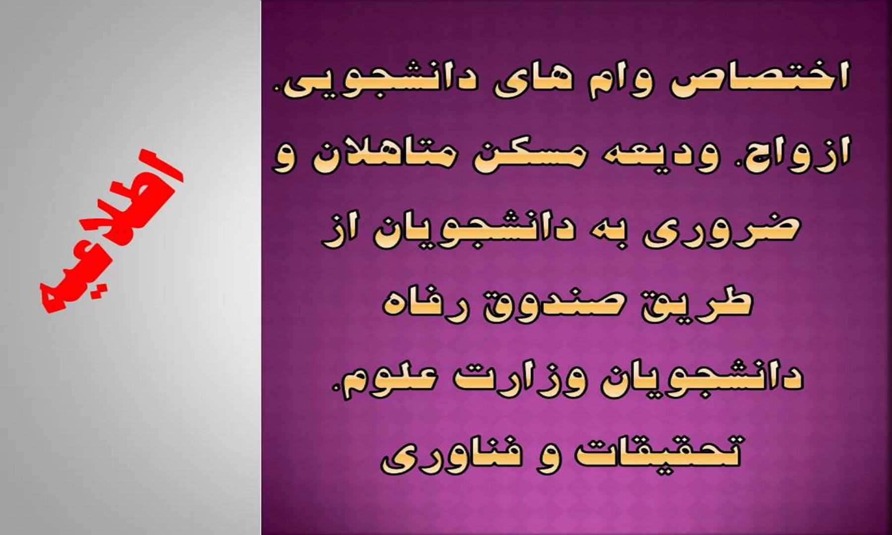 وام های دانشجویی 2