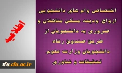 وام های دانشجویی 2