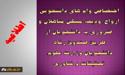 وام های دانشجویی