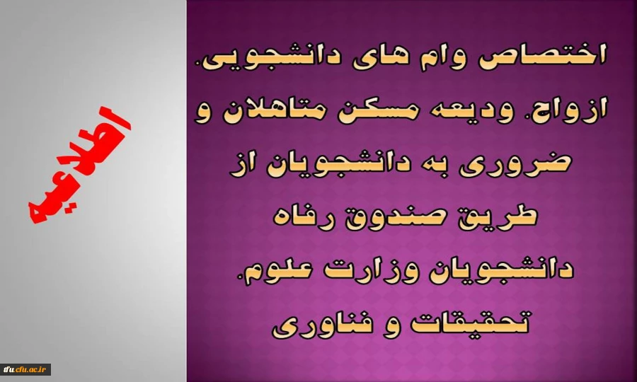 وام های دانشجویی 2