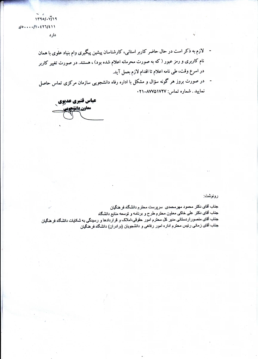 وام های دانشجویی 5