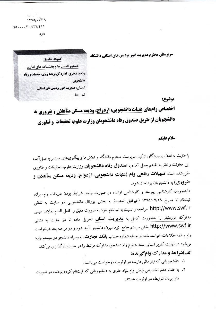 وام های دانشجویی 3