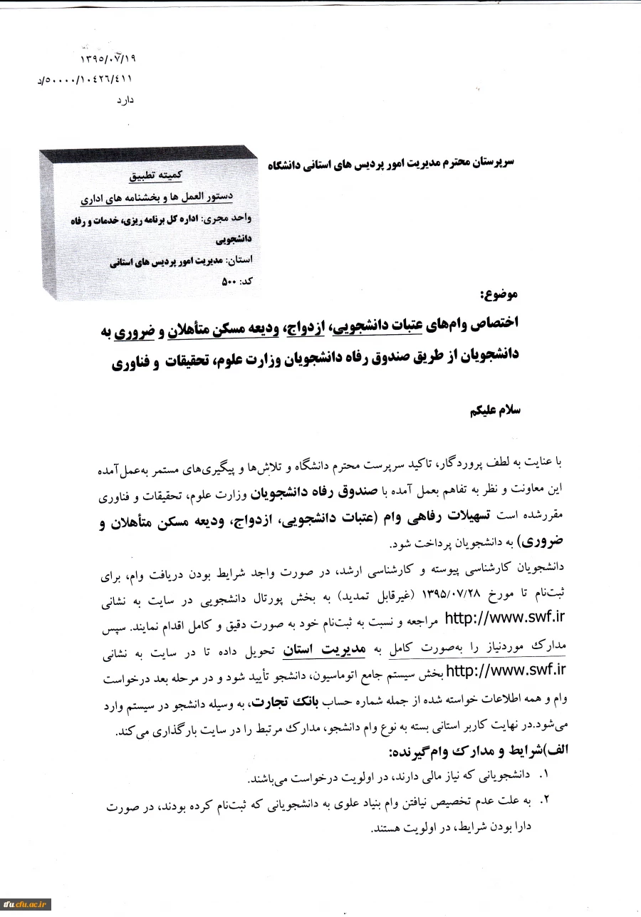 وام های دانشجویی 3