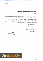 اختصاص وام به اعضاء هیات علمی دانشگاه فرهنگیان 3