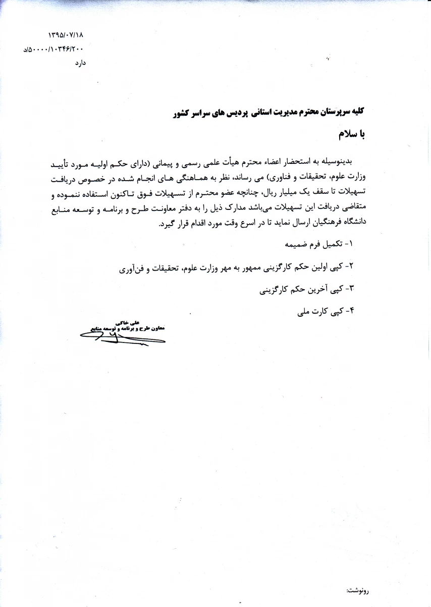 اختصاص وام به اعضاء هیات علمی دانشگاه فرهنگیان 3