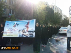 راهپیمایی پرشکوه دانشجویان پردیس فاطمه الزهرا(س)