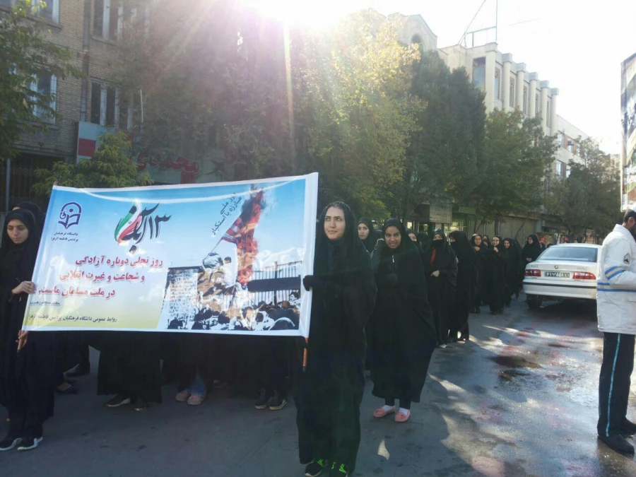 راهپیمایی پرشکوه دانشجویان پردیس فاطمه الزهرا(س)