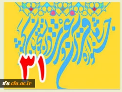متن پیام تبریک دکتر باقری سرپرست پردیس فاطمه الزهرا(س) به جهت راهیابی دانشجو معلمان و کسب رتبه اول در رشته نمایشنامه نویسی و آئین سخنوری 2