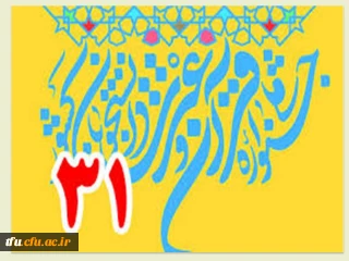 متن پیام تبریک دکتر باقری سرپرست پردیس فاطمه الزهرا(س) به جهت راهیابی به مرحله کشوری سی و یکمین جشنواره قرآن و عترت دانشجو معلمان و کسب رتبه اول در رشته نمایشنامه نویسی و آئین سخنوری