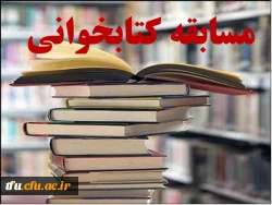 مسابقه کتابخوانی به مناسبت هفته کتاب 2