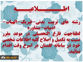 اطلاعیه
قابل توجه دانشجویان عزیز ورودی 91