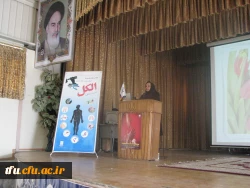 کارگاه یکروزه پیشگیری از اعتیاد و راههای جلوگیری از ابتلاء به بیماری ایدز  و ازدواج سالم و پایدار
