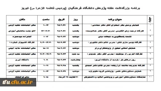 ریز برنامه هفته پژوهش