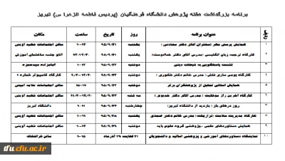 ریز برنامه هفته پژوهش