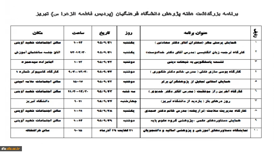 ریز برنامه هفته پژوهش 2