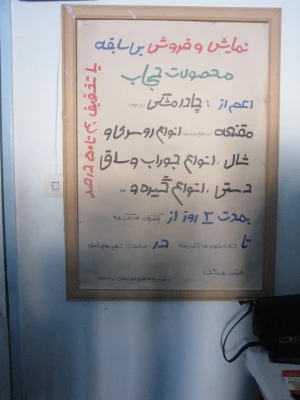 برگزاری نمایشگاه حجاب و عفاف