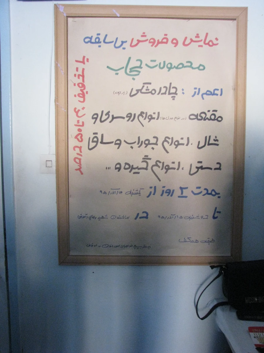 برگزاری نمایشگاه حجاب و عفاف