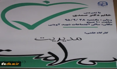 کارگاه آموزشی مدیریت سلامت با عنوان تراریخته