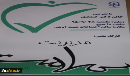 کارگاه آموزشی مدیریت سلامت با عنوان تراریخته  2