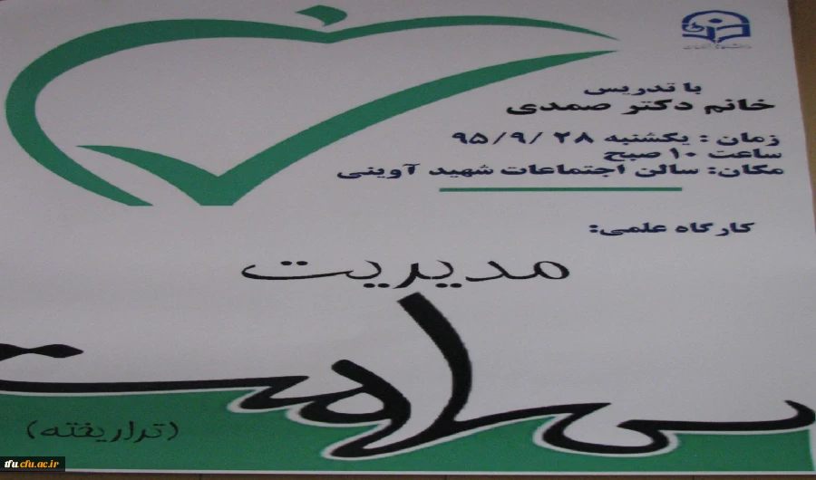 کارگاه آموزشی مدیریت سلامت با عنوان تراریخته  2