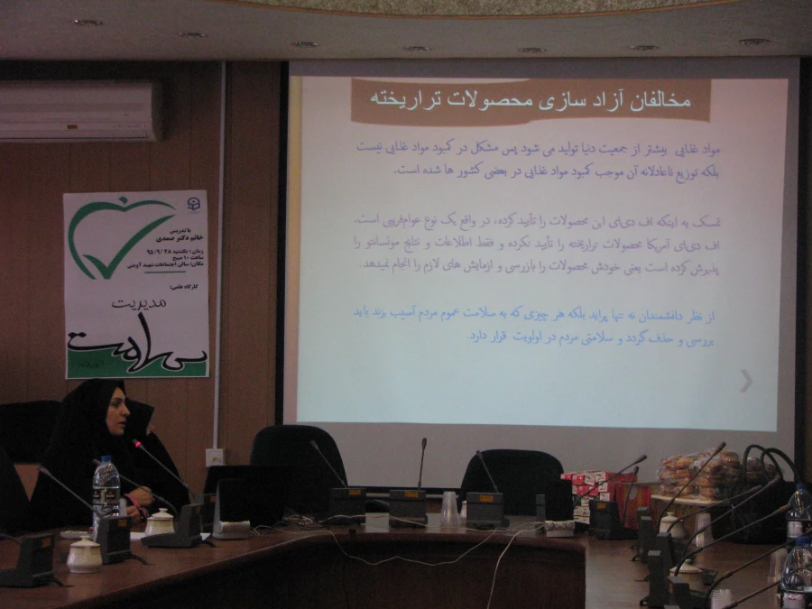 کارگاه آموزشی مدیریت سلامت با عنوان تراریخته