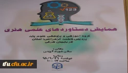 همایش توانمندیهای آموزشی – پژوهشی گروه علوم پایه 2