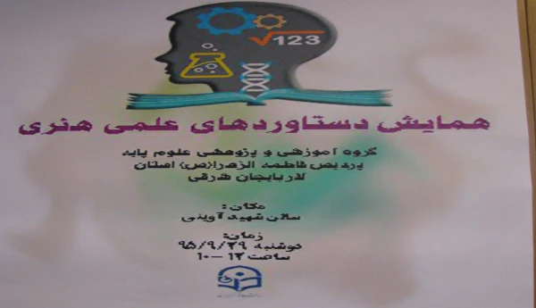 همایش توانمندیهای آموزشی – پژوهشی گروه علوم پایه 2