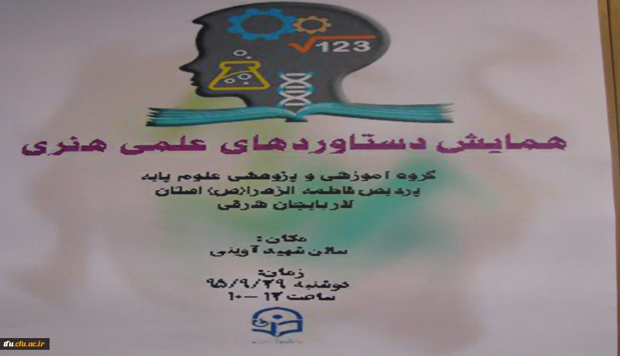 همایش توانمندیهای آموزشی – پژوهشی گروه علوم پایه 2