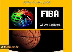 قوانین بسکتبال